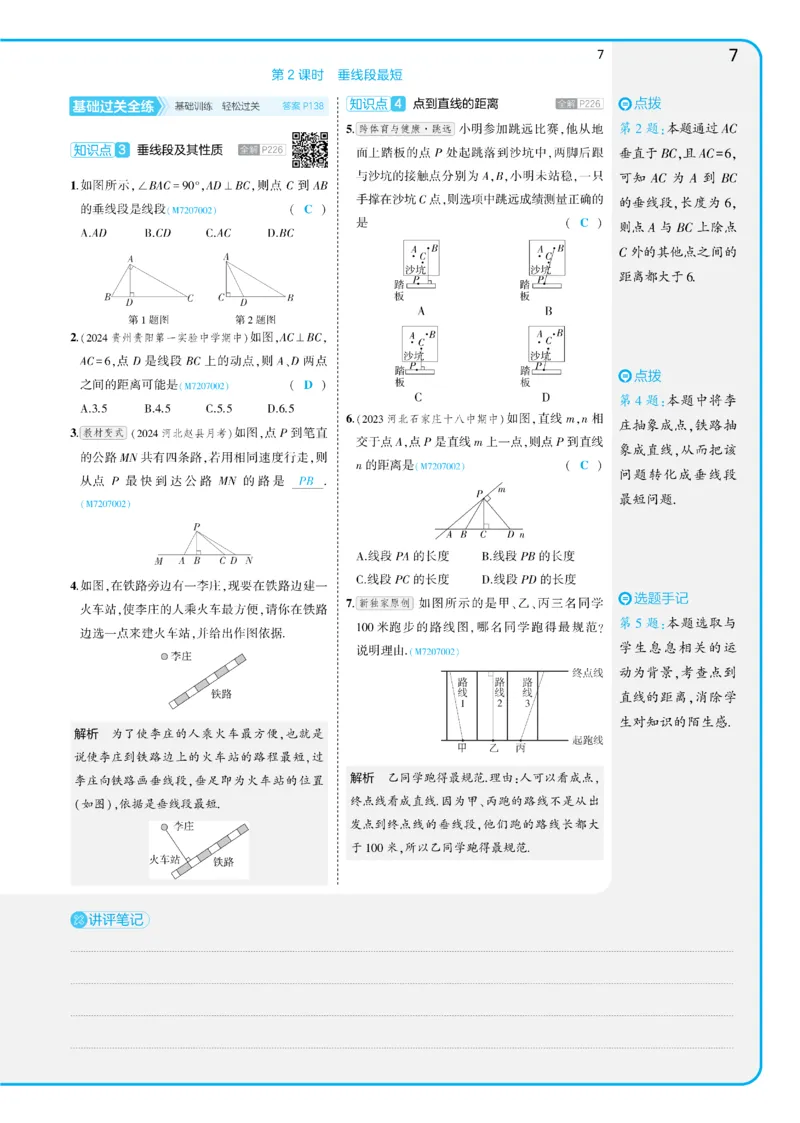 2025《5.3同步练习&bull;全练讲评版》数学七下(人教)_1、初中学习资料_24秋试卷_2025版《53&bull;初中同步》上册全科_53初中同步下册25春_2025《53同步练习&bull;全练》初中数学789年级下(人教+北师)讲评