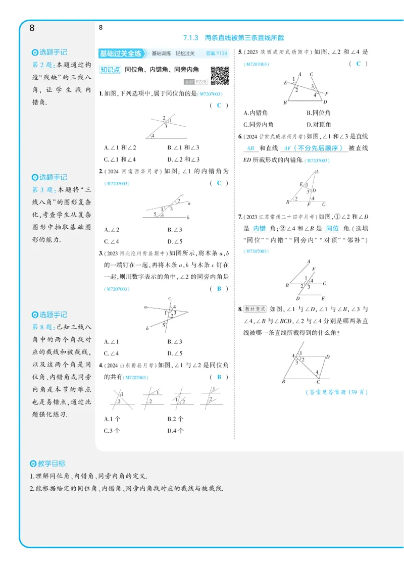 2025《5.3同步练习&bull;全练讲评版》数学七下(人教)_1、初中学习资料_24秋试卷_2025版《53&bull;初中同步》上册全科_53初中同步下册25春_2025《53同步练习&bull;全练》初中数学789年级下(人教+北师)讲评