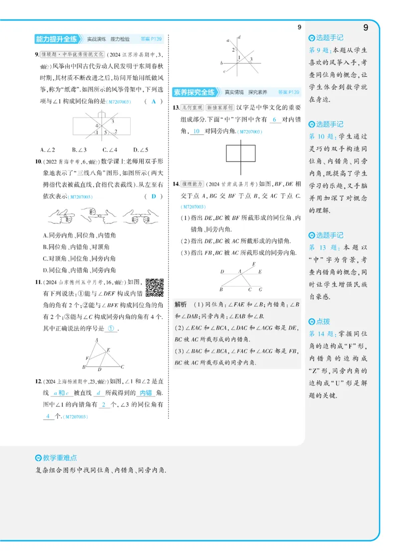 2025《5.3同步练习&bull;全练讲评版》数学七下(人教)_1、初中学习资料_24秋试卷_2025版《53&bull;初中同步》上册全科_53初中同步下册25春_2025《53同步练习&bull;全练》初中数学789年级下(人教+北师)讲评