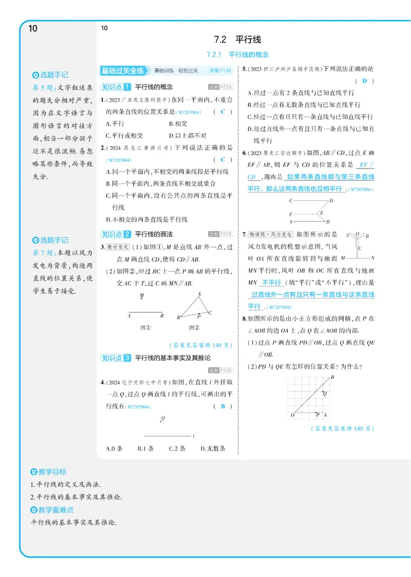 2025《5.3同步练习&bull;全练讲评版》数学七下(人教)_1、初中学习资料_24秋试卷_2025版《53&bull;初中同步》上册全科_53初中同步下册25春_2025《53同步练习&bull;全练》初中数学789年级下(人教+北师)讲评