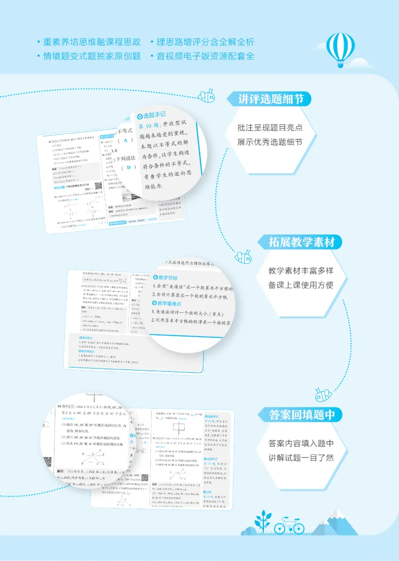 2025《5.3同步练习&bull;全练讲评版》数学七下(人教)_1、初中学习资料_24秋试卷_2025版《53&bull;初中同步》上册全科_53初中同步下册25春_2025《53同步练习&bull;全练》初中数学789年级下(人教+北师)讲评