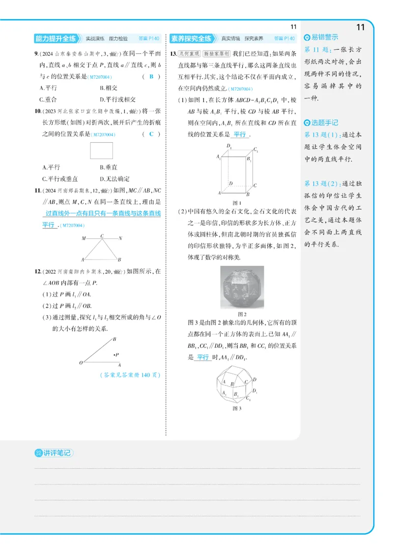 2025《5.3同步练习&bull;全练讲评版》数学七下(人教)_1、初中学习资料_24秋试卷_2025版《53&bull;初中同步》上册全科_53初中同步下册25春_2025《53同步练习&bull;全练》初中数学789年级下(人教+北师)讲评