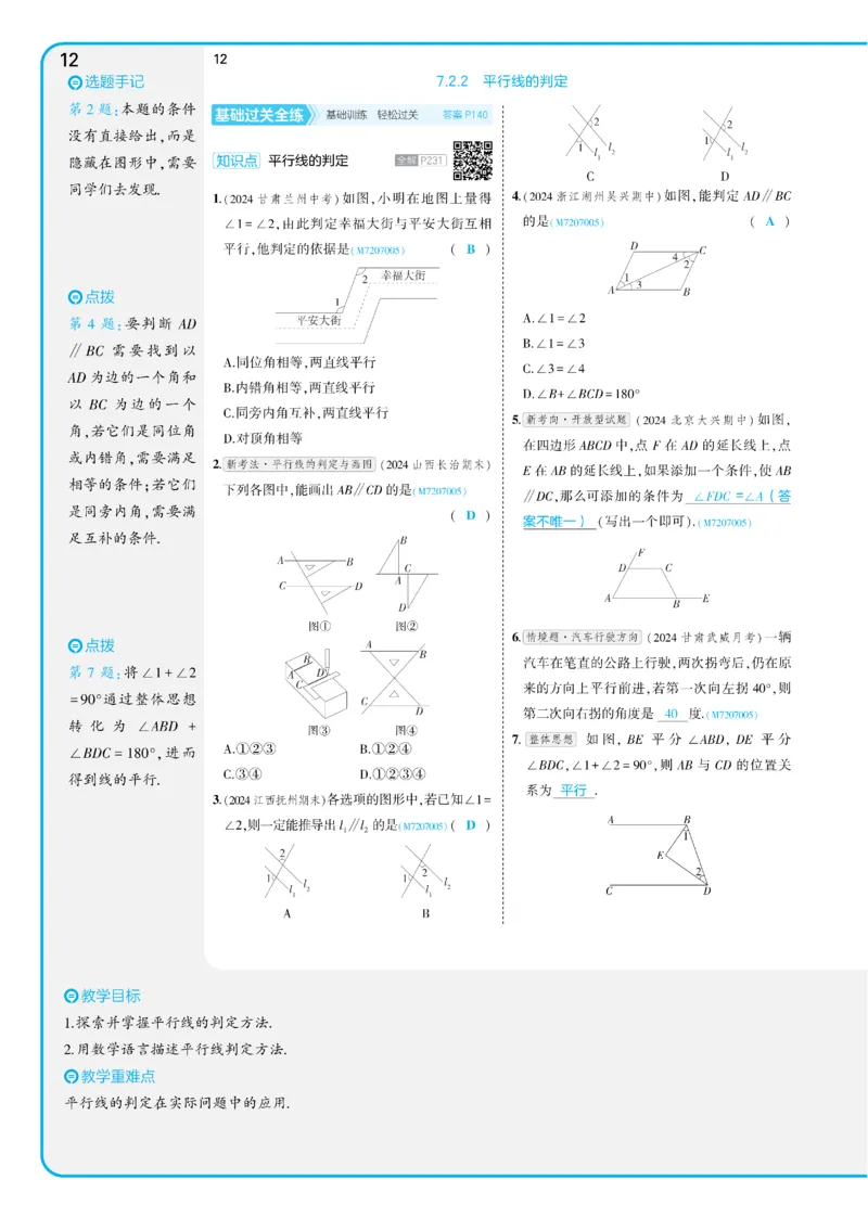 2025《5.3同步练习&bull;全练讲评版》数学七下(人教)_1、初中学习资料_24秋试卷_2025版《53&bull;初中同步》上册全科_53初中同步下册25春_2025《53同步练习&bull;全练》初中数学789年级下(人教+北师)讲评