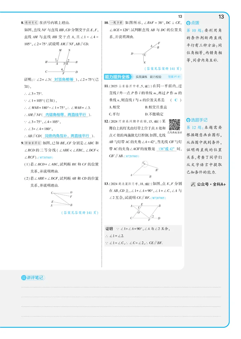 2025《5.3同步练习&bull;全练讲评版》数学七下(人教)_1、初中学习资料_24秋试卷_2025版《53&bull;初中同步》上册全科_53初中同步下册25春_2025《53同步练习&bull;全练》初中数学789年级下(人教+北师)讲评