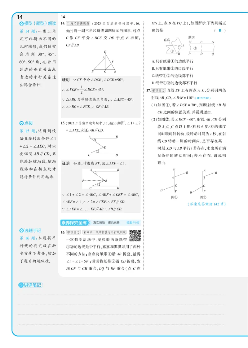 2025《5.3同步练习&bull;全练讲评版》数学七下(人教)_1、初中学习资料_24秋试卷_2025版《53&bull;初中同步》上册全科_53初中同步下册25春_2025《53同步练习&bull;全练》初中数学789年级下(人教+北师)讲评