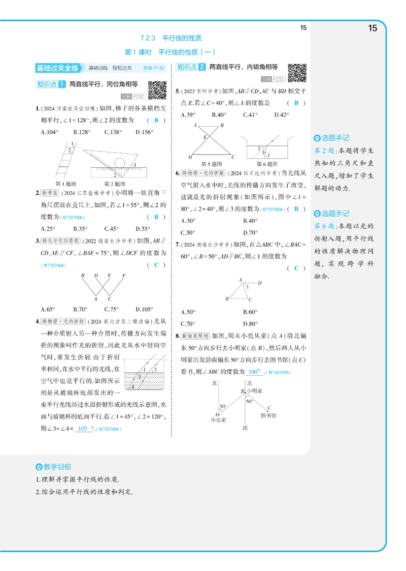 2025《5.3同步练习&bull;全练讲评版》数学七下(人教)_1、初中学习资料_24秋试卷_2025版《53&bull;初中同步》上册全科_53初中同步下册25春_2025《53同步练习&bull;全练》初中数学789年级下(人教+北师)讲评