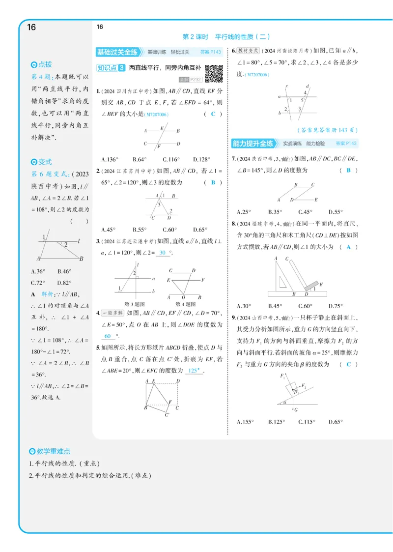 2025《5.3同步练习&bull;全练讲评版》数学七下(人教)_1、初中学习资料_24秋试卷_2025版《53&bull;初中同步》上册全科_53初中同步下册25春_2025《53同步练习&bull;全练》初中数学789年级下(人教+北师)讲评