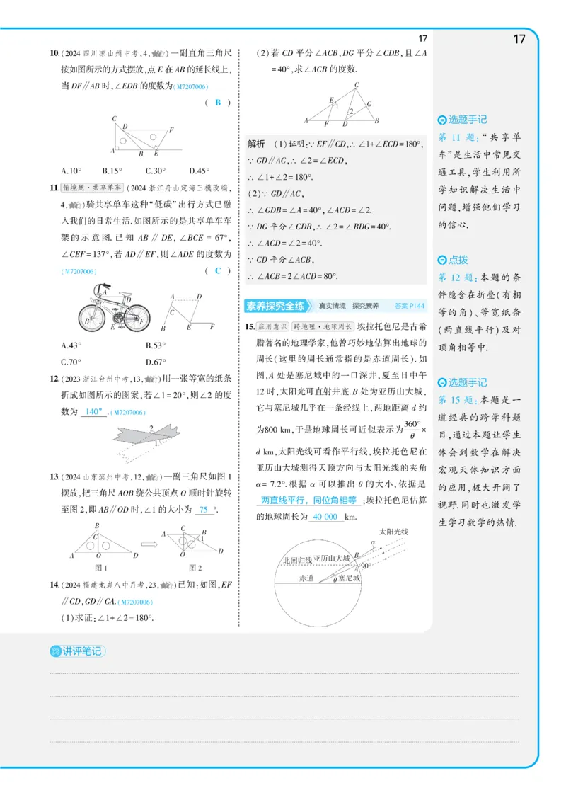 2025《5.3同步练习&bull;全练讲评版》数学七下(人教)_1、初中学习资料_24秋试卷_2025版《53&bull;初中同步》上册全科_53初中同步下册25春_2025《53同步练习&bull;全练》初中数学789年级下(人教+北师)讲评