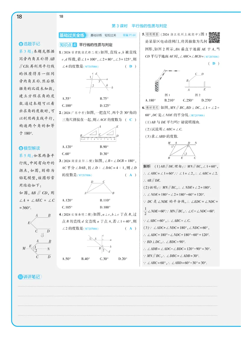 2025《5.3同步练习&bull;全练讲评版》数学七下(人教)_1、初中学习资料_24秋试卷_2025版《53&bull;初中同步》上册全科_53初中同步下册25春_2025《53同步练习&bull;全练》初中数学789年级下(人教+北师)讲评