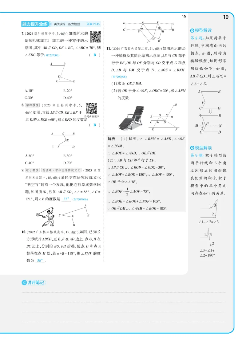 2025《5.3同步练习&bull;全练讲评版》数学七下(人教)_1、初中学习资料_24秋试卷_2025版《53&bull;初中同步》上册全科_53初中同步下册25春_2025《53同步练习&bull;全练》初中数学789年级下(人教+北师)讲评