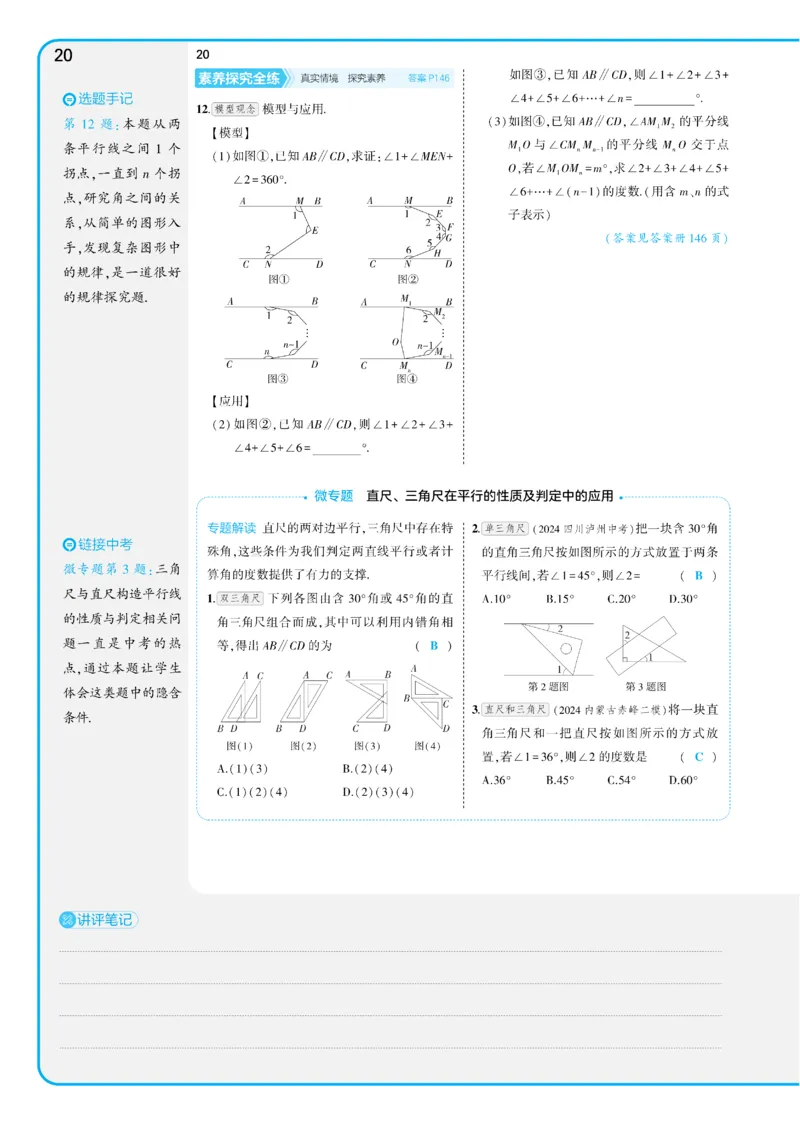 2025《5.3同步练习&bull;全练讲评版》数学七下(人教)_1、初中学习资料_24秋试卷_2025版《53&bull;初中同步》上册全科_53初中同步下册25春_2025《53同步练习&bull;全练》初中数学789年级下(人教+北师)讲评