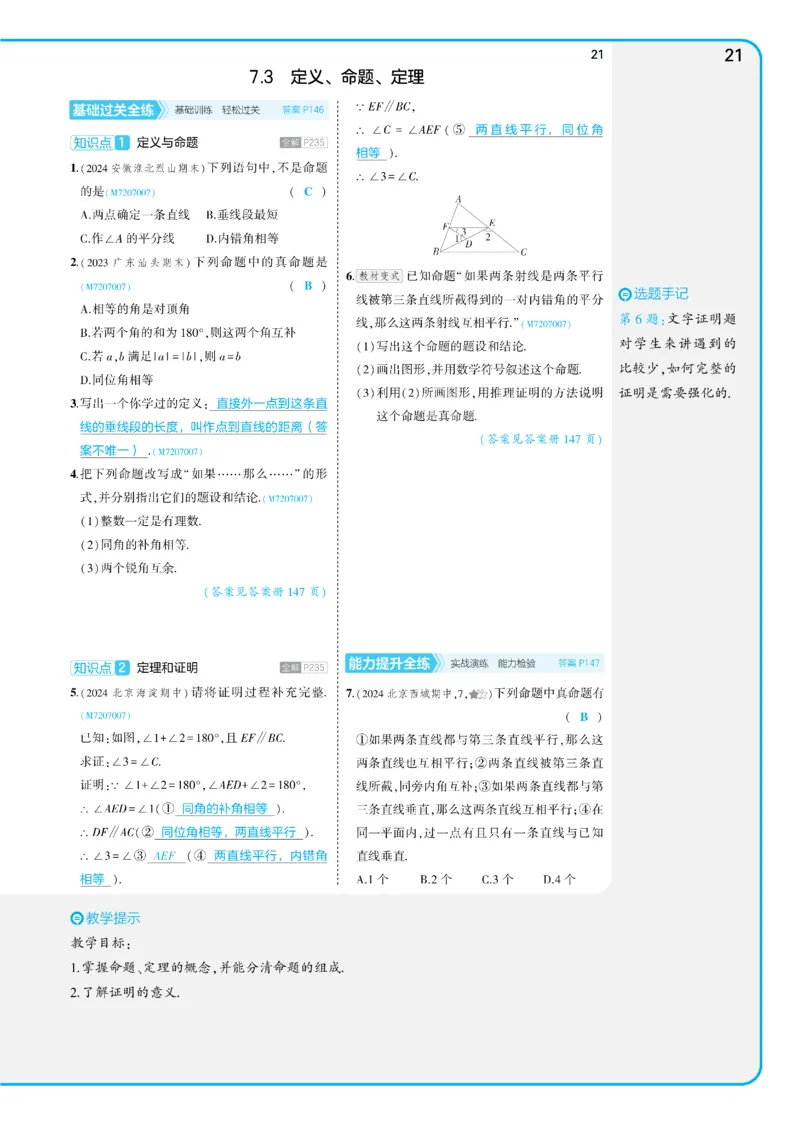 2025《5.3同步练习&bull;全练讲评版》数学七下(人教)_1、初中学习资料_24秋试卷_2025版《53&bull;初中同步》上册全科_53初中同步下册25春_2025《53同步练习&bull;全练》初中数学789年级下(人教+北师)讲评