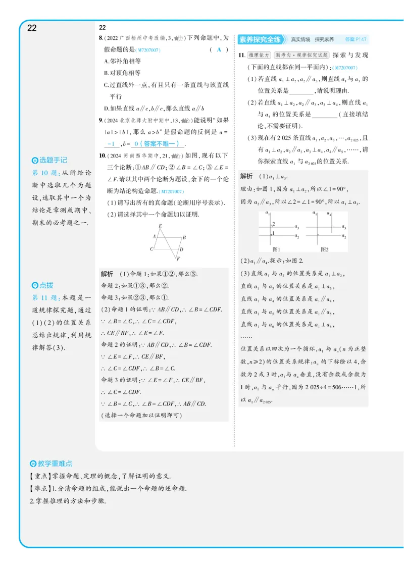 2025《5.3同步练习&bull;全练讲评版》数学七下(人教)_1、初中学习资料_24秋试卷_2025版《53&bull;初中同步》上册全科_53初中同步下册25春_2025《53同步练习&bull;全练》初中数学789年级下(人教+北师)讲评