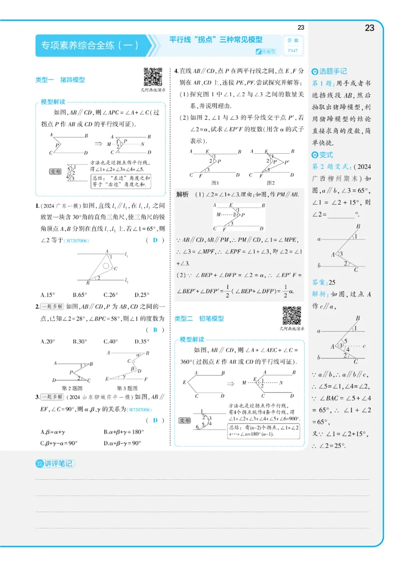 2025《5.3同步练习&bull;全练讲评版》数学七下(人教)_1、初中学习资料_24秋试卷_2025版《53&bull;初中同步》上册全科_53初中同步下册25春_2025《53同步练习&bull;全练》初中数学789年级下(人教+北师)讲评