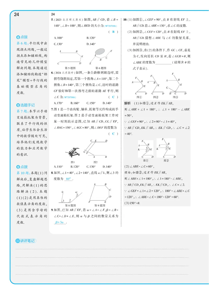 2025《5.3同步练习&bull;全练讲评版》数学七下(人教)_1、初中学习资料_24秋试卷_2025版《53&bull;初中同步》上册全科_53初中同步下册25春_2025《53同步练习&bull;全练》初中数学789年级下(人教+北师)讲评