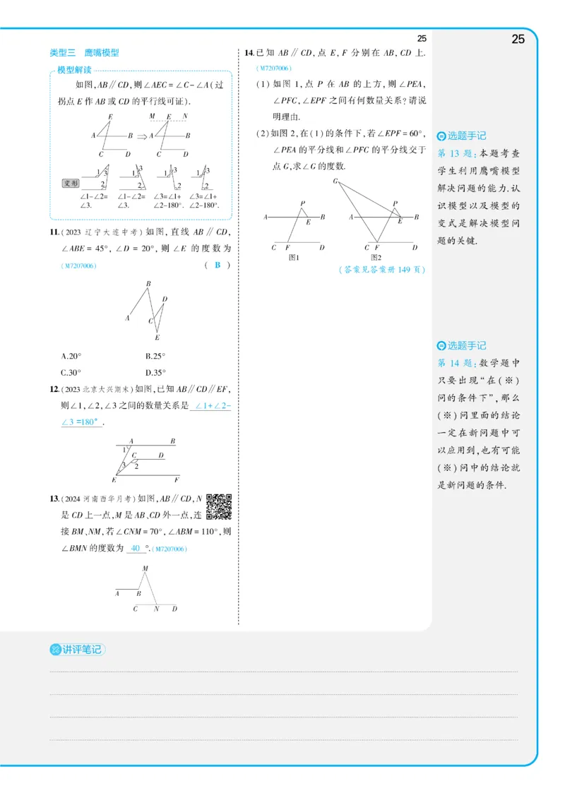 2025《5.3同步练习&bull;全练讲评版》数学七下(人教)_1、初中学习资料_24秋试卷_2025版《53&bull;初中同步》上册全科_53初中同步下册25春_2025《53同步练习&bull;全练》初中数学789年级下(人教+北师)讲评