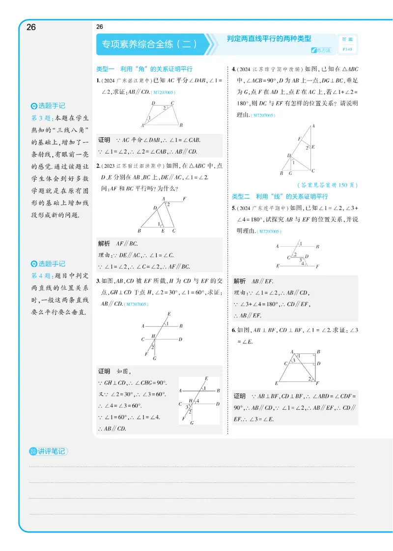 2025《5.3同步练习&bull;全练讲评版》数学七下(人教)_1、初中学习资料_24秋试卷_2025版《53&bull;初中同步》上册全科_53初中同步下册25春_2025《53同步练习&bull;全练》初中数学789年级下(人教+北师)讲评