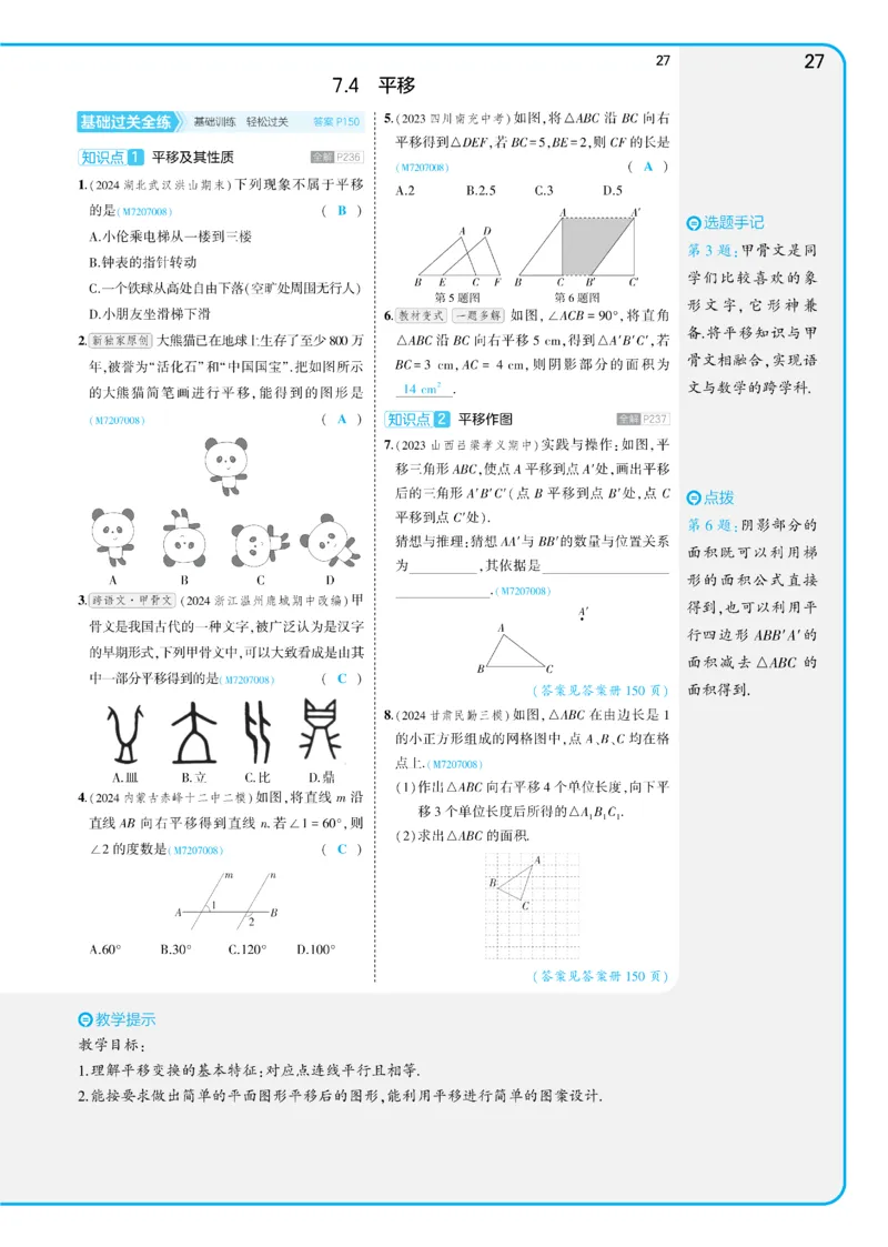 2025《5.3同步练习&bull;全练讲评版》数学七下(人教)_1、初中学习资料_24秋试卷_2025版《53&bull;初中同步》上册全科_53初中同步下册25春_2025《53同步练习&bull;全练》初中数学789年级下(人教+北师)讲评