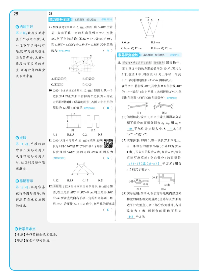 2025《5.3同步练习&bull;全练讲评版》数学七下(人教)_1、初中学习资料_24秋试卷_2025版《53&bull;初中同步》上册全科_53初中同步下册25春_2025《53同步练习&bull;全练》初中数学789年级下(人教+北师)讲评