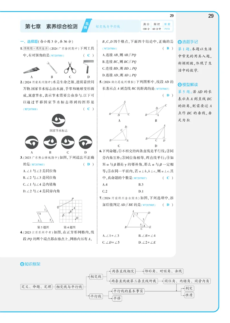2025《5.3同步练习&bull;全练讲评版》数学七下(人教)_1、初中学习资料_24秋试卷_2025版《53&bull;初中同步》上册全科_53初中同步下册25春_2025《53同步练习&bull;全练》初中数学789年级下(人教+北师)讲评