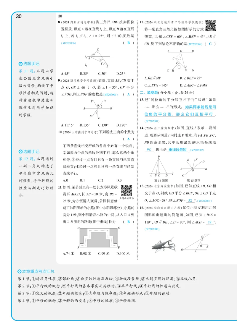 2025《5.3同步练习&bull;全练讲评版》数学七下(人教)_1、初中学习资料_24秋试卷_2025版《53&bull;初中同步》上册全科_53初中同步下册25春_2025《53同步练习&bull;全练》初中数学789年级下(人教+北师)讲评