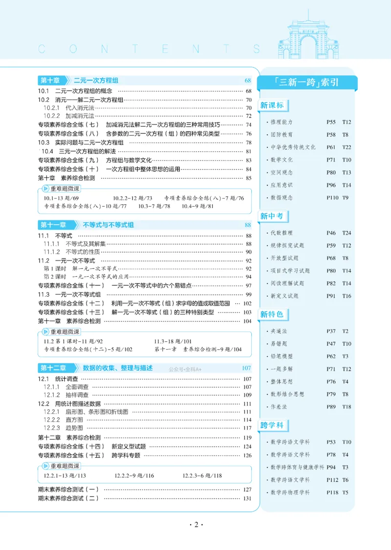 2025《5.3同步练习&bull;全练讲评版》数学七下(人教)_1、初中学习资料_24秋试卷_2025版《53&bull;初中同步》上册全科_53初中同步下册25春_2025《53同步练习&bull;全练》初中数学789年级下(人教+北师)讲评