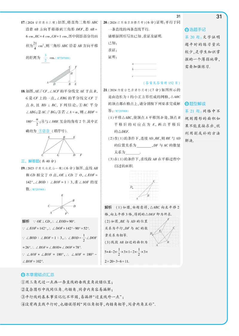 2025《5.3同步练习&bull;全练讲评版》数学七下(人教)_1、初中学习资料_24秋试卷_2025版《53&bull;初中同步》上册全科_53初中同步下册25春_2025《53同步练习&bull;全练》初中数学789年级下(人教+北师)讲评