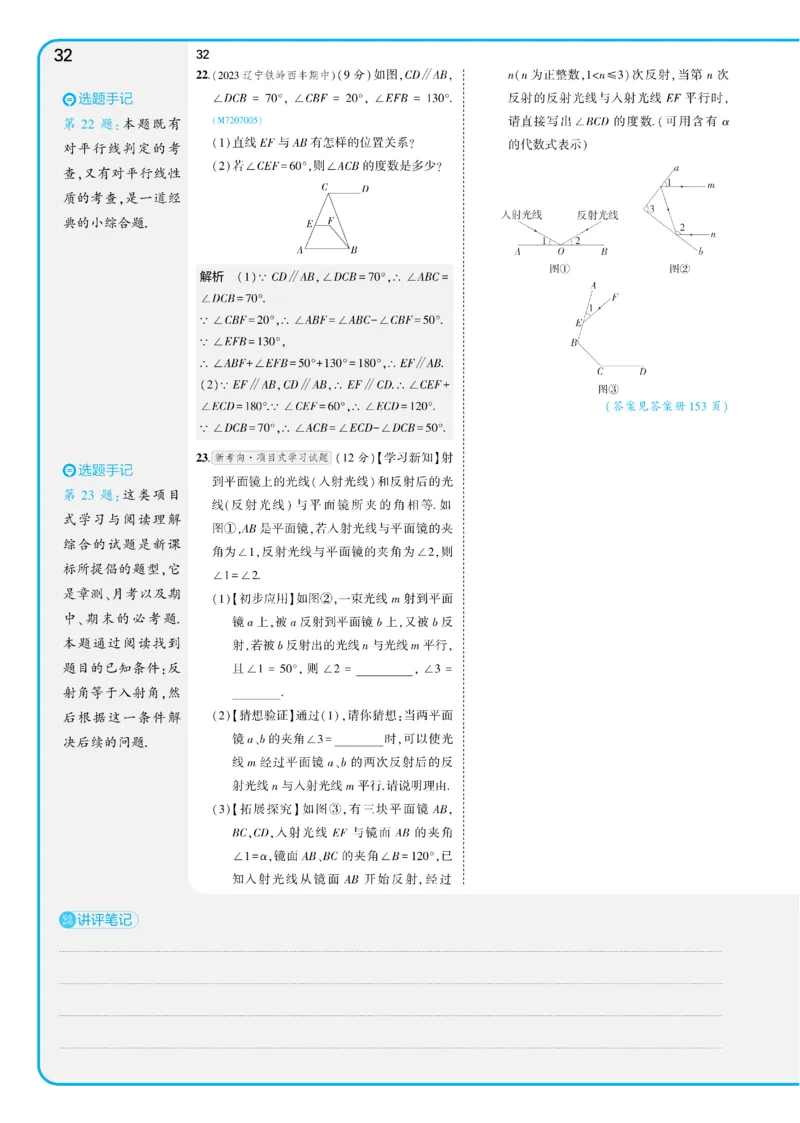 2025《5.3同步练习&bull;全练讲评版》数学七下(人教)_1、初中学习资料_24秋试卷_2025版《53&bull;初中同步》上册全科_53初中同步下册25春_2025《53同步练习&bull;全练》初中数学789年级下(人教+北师)讲评