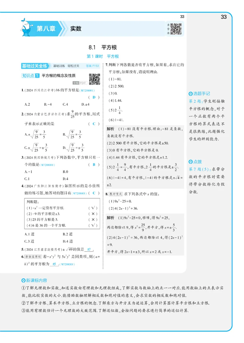 2025《5.3同步练习&bull;全练讲评版》数学七下(人教)_1、初中学习资料_24秋试卷_2025版《53&bull;初中同步》上册全科_53初中同步下册25春_2025《53同步练习&bull;全练》初中数学789年级下(人教+北师)讲评