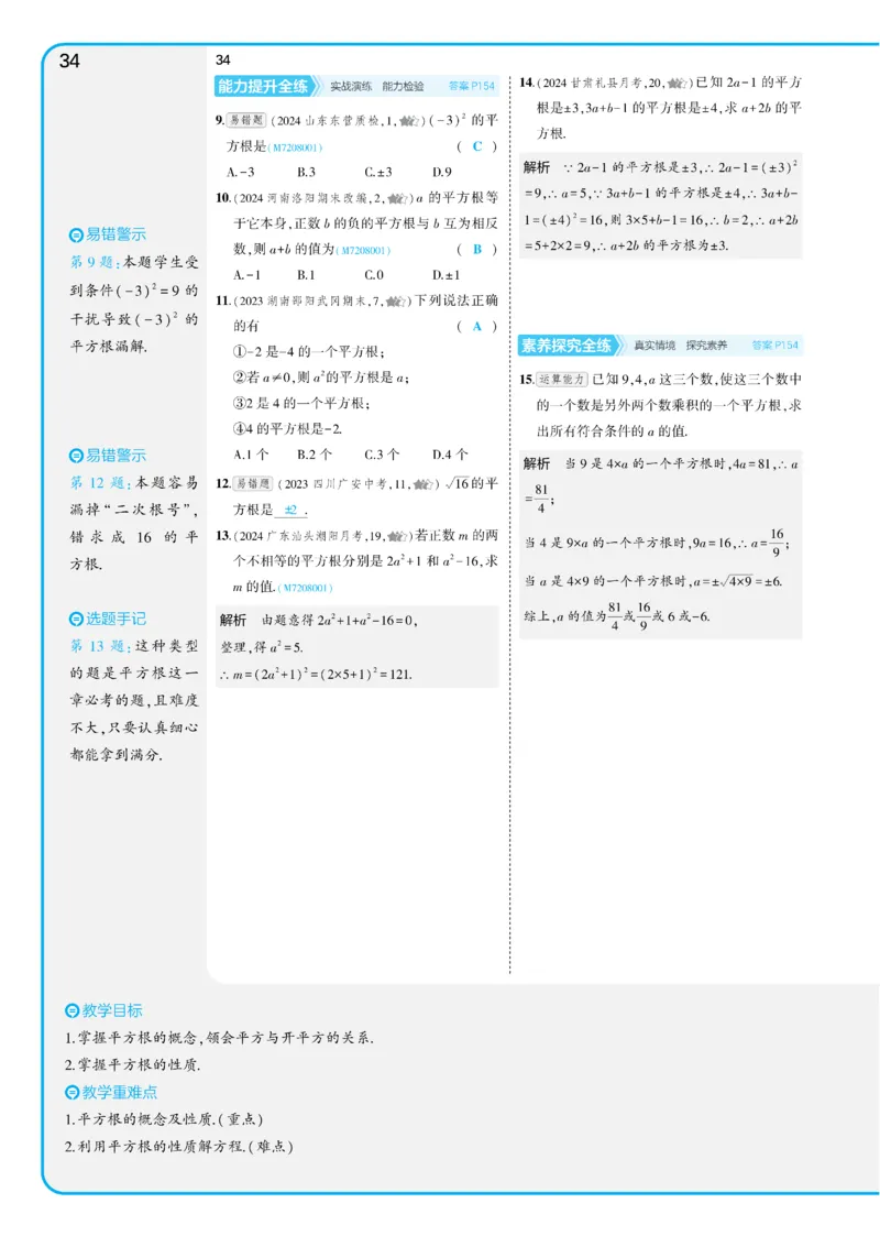 2025《5.3同步练习&bull;全练讲评版》数学七下(人教)_1、初中学习资料_24秋试卷_2025版《53&bull;初中同步》上册全科_53初中同步下册25春_2025《53同步练习&bull;全练》初中数学789年级下(人教+北师)讲评
