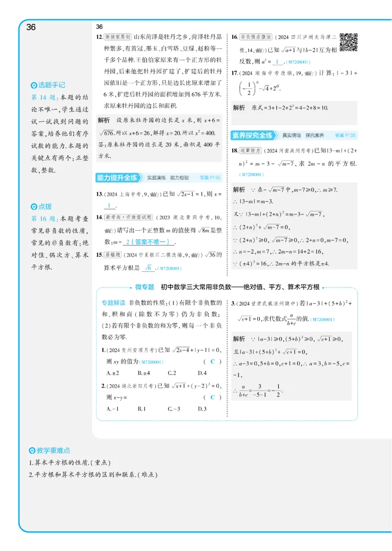 2025《5.3同步练习&bull;全练讲评版》数学七下(人教)_1、初中学习资料_24秋试卷_2025版《53&bull;初中同步》上册全科_53初中同步下册25春_2025《53同步练习&bull;全练》初中数学789年级下(人教+北师)讲评