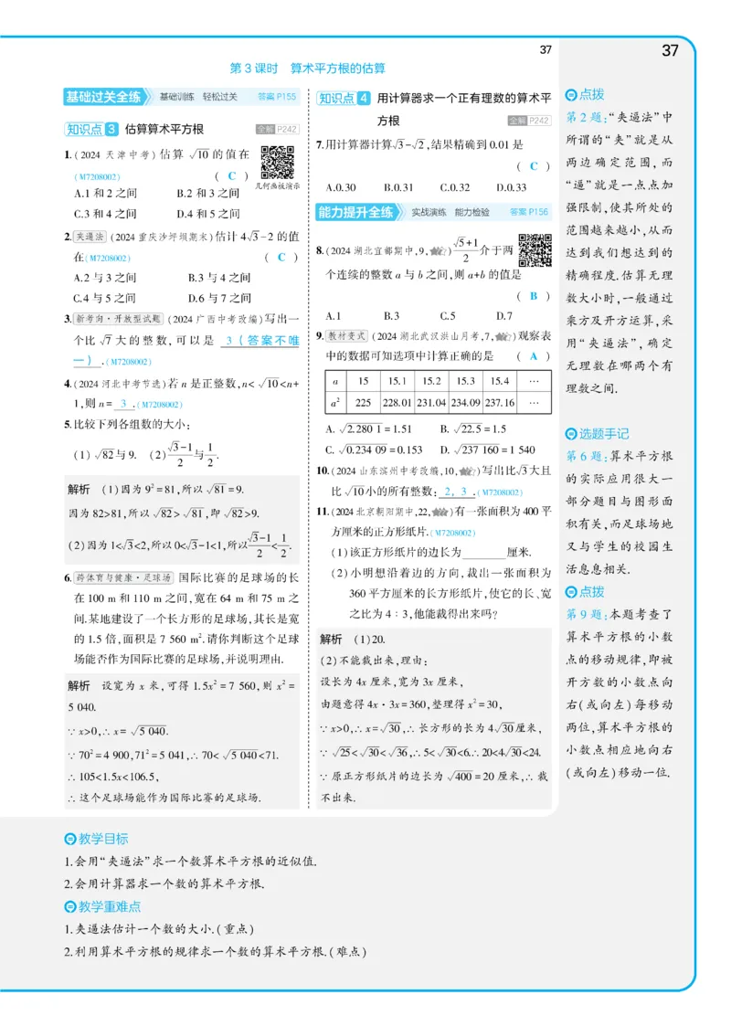 2025《5.3同步练习&bull;全练讲评版》数学七下(人教)_1、初中学习资料_24秋试卷_2025版《53&bull;初中同步》上册全科_53初中同步下册25春_2025《53同步练习&bull;全练》初中数学789年级下(人教+北师)讲评