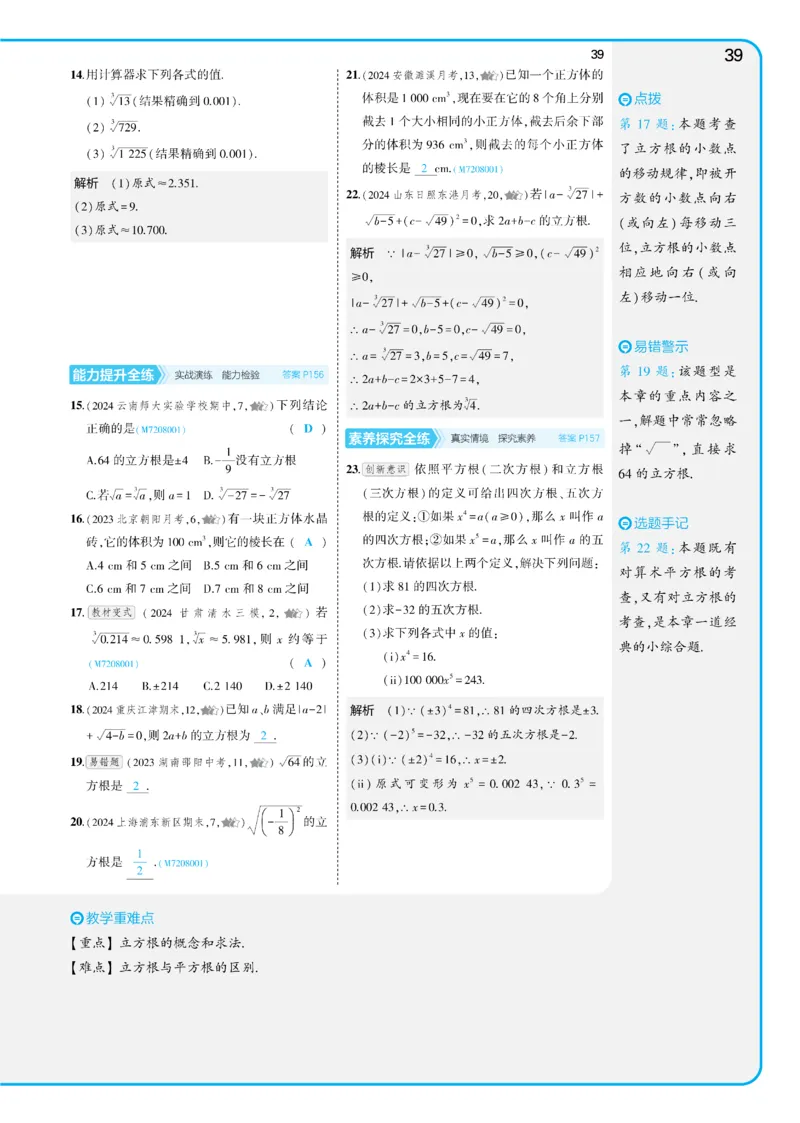 2025《5.3同步练习&bull;全练讲评版》数学七下(人教)_1、初中学习资料_24秋试卷_2025版《53&bull;初中同步》上册全科_53初中同步下册25春_2025《53同步练习&bull;全练》初中数学789年级下(人教+北师)讲评