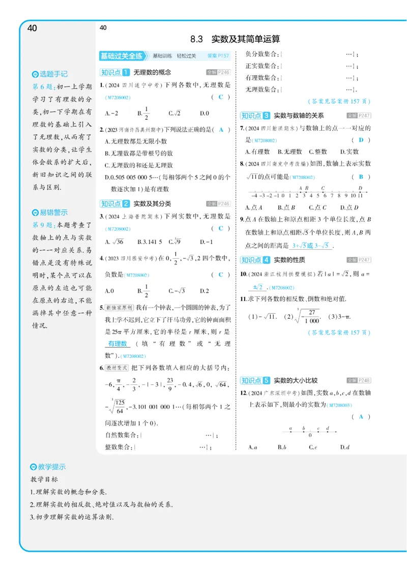 2025《5.3同步练习&bull;全练讲评版》数学七下(人教)_1、初中学习资料_24秋试卷_2025版《53&bull;初中同步》上册全科_53初中同步下册25春_2025《53同步练习&bull;全练》初中数学789年级下(人教+北师)讲评