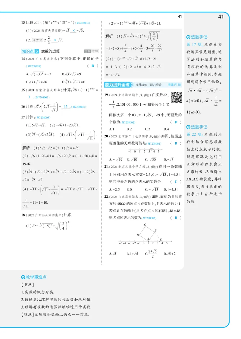 2025《5.3同步练习&bull;全练讲评版》数学七下(人教)_1、初中学习资料_24秋试卷_2025版《53&bull;初中同步》上册全科_53初中同步下册25春_2025《53同步练习&bull;全练》初中数学789年级下(人教+北师)讲评