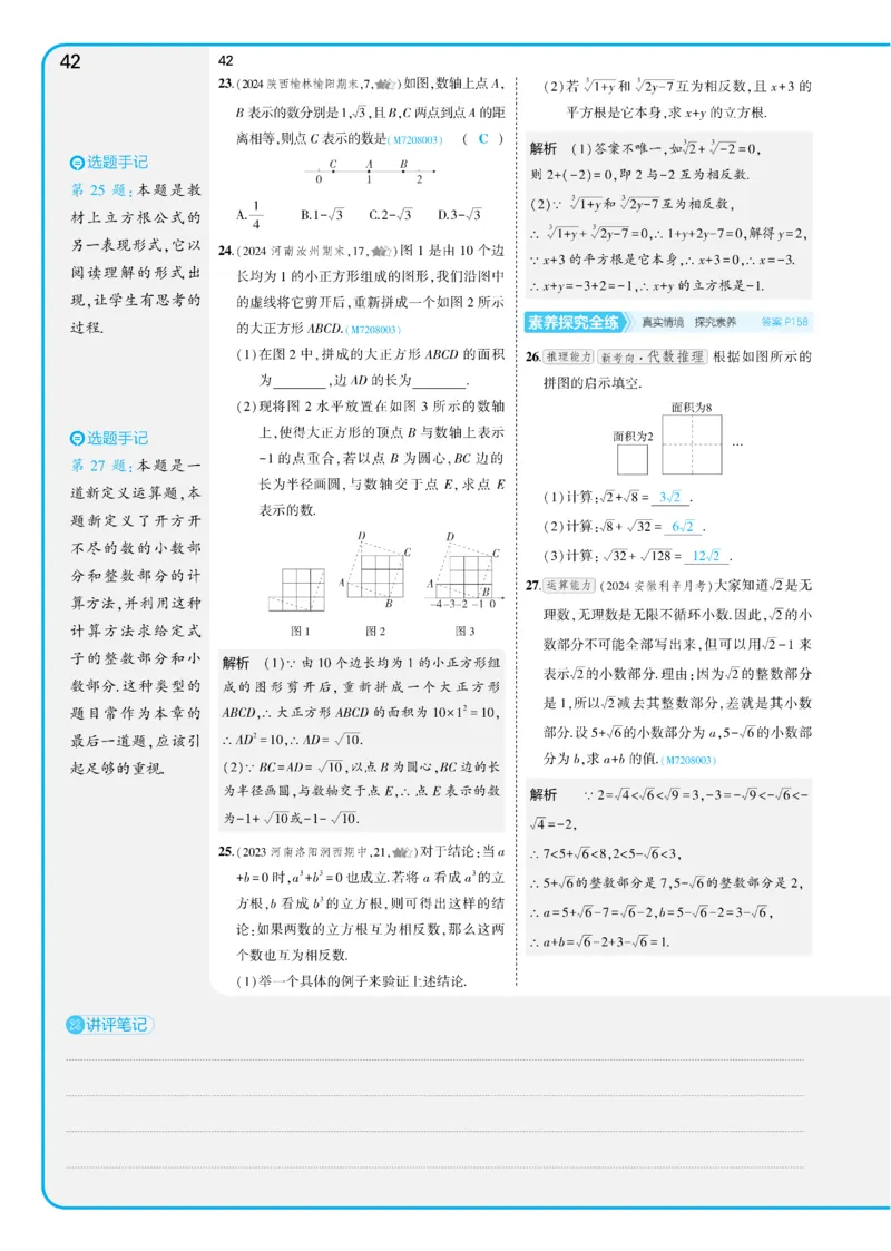 2025《5.3同步练习&bull;全练讲评版》数学七下(人教)_1、初中学习资料_24秋试卷_2025版《53&bull;初中同步》上册全科_53初中同步下册25春_2025《53同步练习&bull;全练》初中数学789年级下(人教+北师)讲评