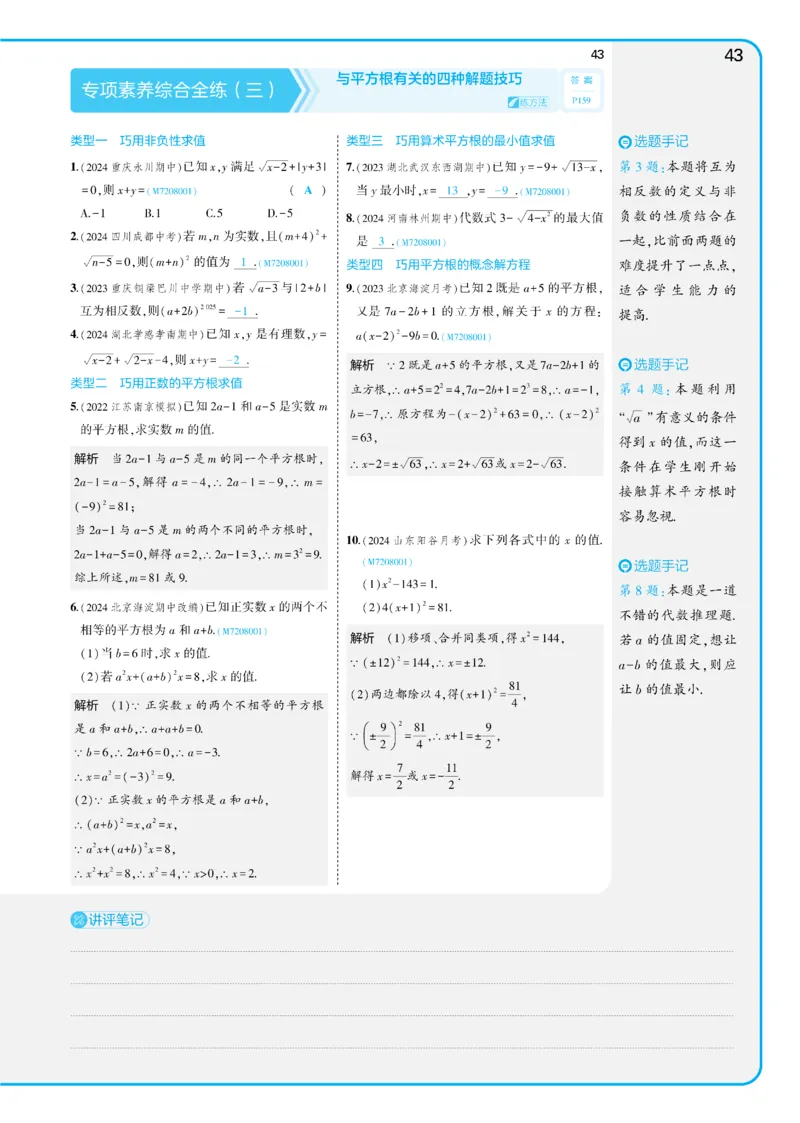 2025《5.3同步练习&bull;全练讲评版》数学七下(人教)_1、初中学习资料_24秋试卷_2025版《53&bull;初中同步》上册全科_53初中同步下册25春_2025《53同步练习&bull;全练》初中数学789年级下(人教+北师)讲评