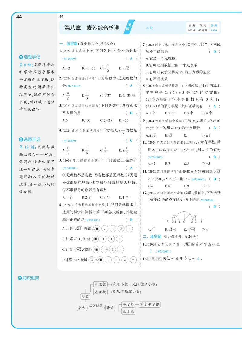 2025《5.3同步练习&bull;全练讲评版》数学七下(人教)_1、初中学习资料_24秋试卷_2025版《53&bull;初中同步》上册全科_53初中同步下册25春_2025《53同步练习&bull;全练》初中数学789年级下(人教+北师)讲评