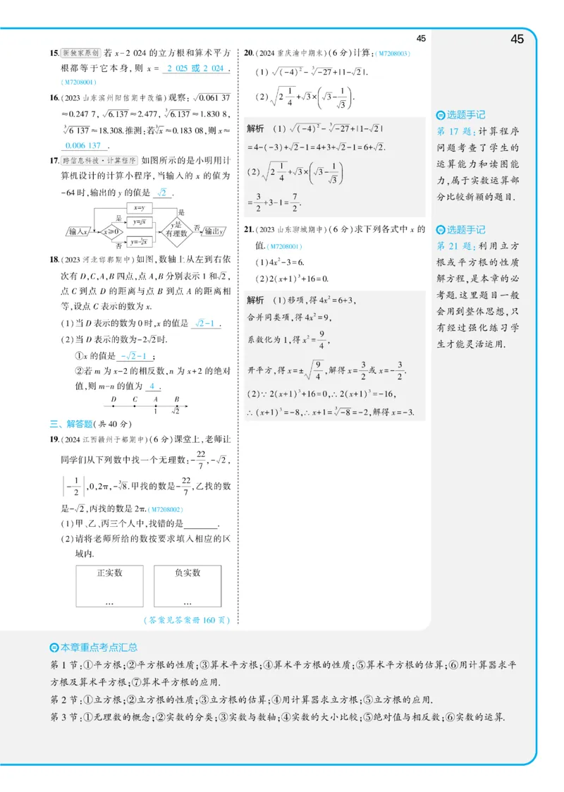 2025《5.3同步练习&bull;全练讲评版》数学七下(人教)_1、初中学习资料_24秋试卷_2025版《53&bull;初中同步》上册全科_53初中同步下册25春_2025《53同步练习&bull;全练》初中数学789年级下(人教+北师)讲评