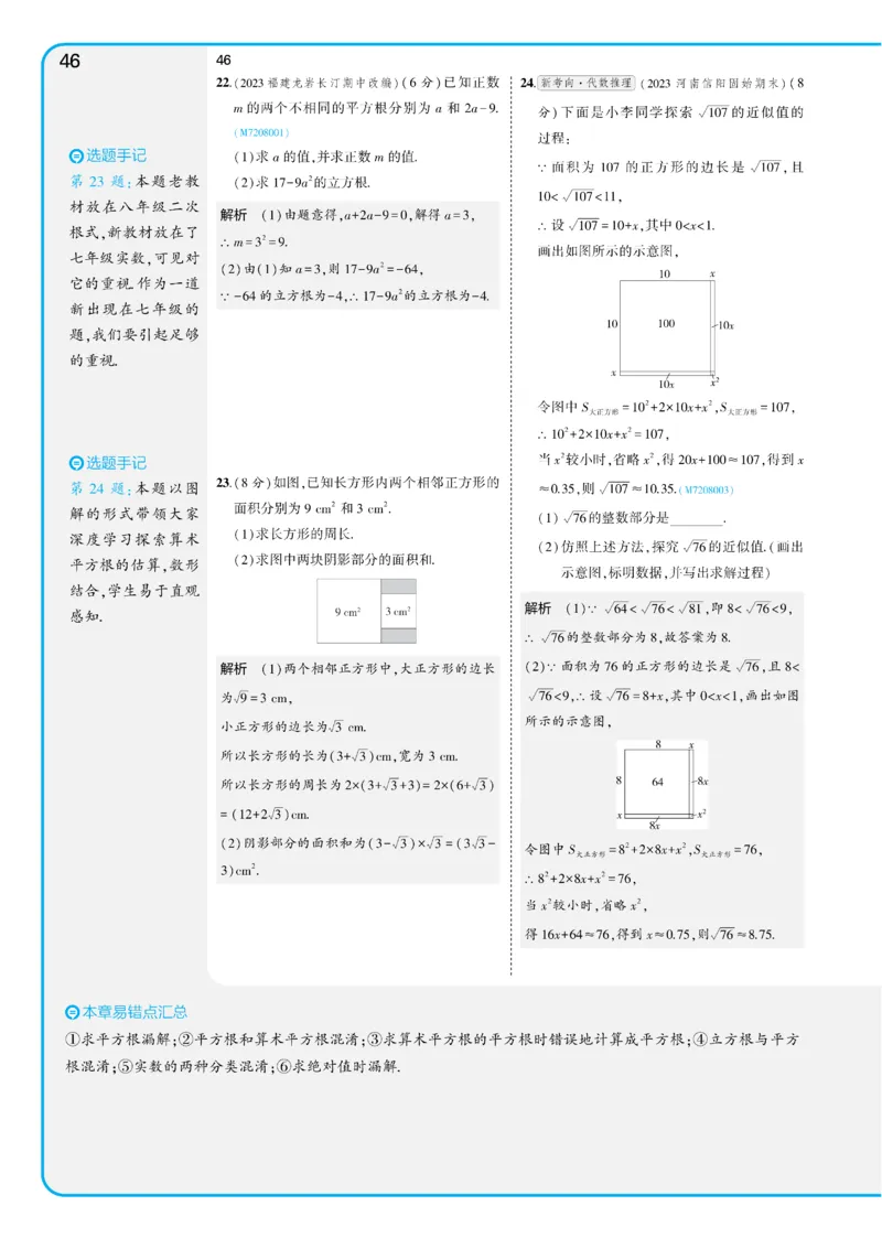 2025《5.3同步练习&bull;全练讲评版》数学七下(人教)_1、初中学习资料_24秋试卷_2025版《53&bull;初中同步》上册全科_53初中同步下册25春_2025《53同步练习&bull;全练》初中数学789年级下(人教+北师)讲评