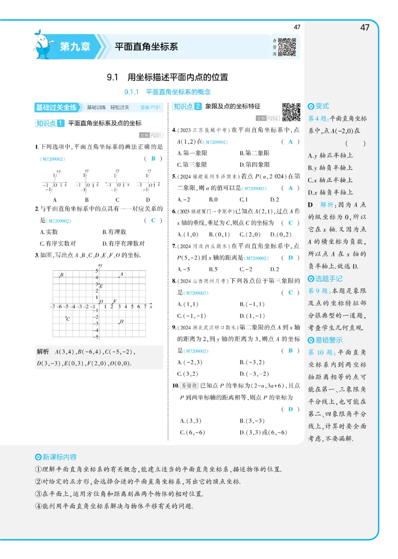 2025《5.3同步练习&bull;全练讲评版》数学七下(人教)_1、初中学习资料_24秋试卷_2025版《53&bull;初中同步》上册全科_53初中同步下册25春_2025《53同步练习&bull;全练》初中数学789年级下(人教+北师)讲评