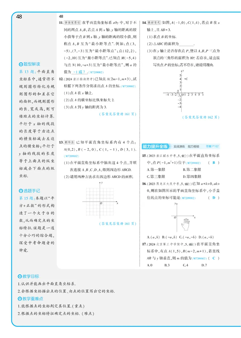 2025《5.3同步练习&bull;全练讲评版》数学七下(人教)_1、初中学习资料_24秋试卷_2025版《53&bull;初中同步》上册全科_53初中同步下册25春_2025《53同步练习&bull;全练》初中数学789年级下(人教+北师)讲评