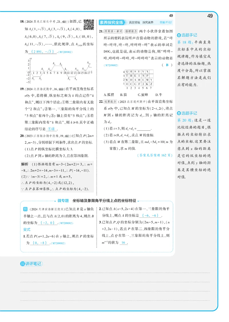 2025《5.3同步练习&bull;全练讲评版》数学七下(人教)_1、初中学习资料_24秋试卷_2025版《53&bull;初中同步》上册全科_53初中同步下册25春_2025《53同步练习&bull;全练》初中数学789年级下(人教+北师)讲评