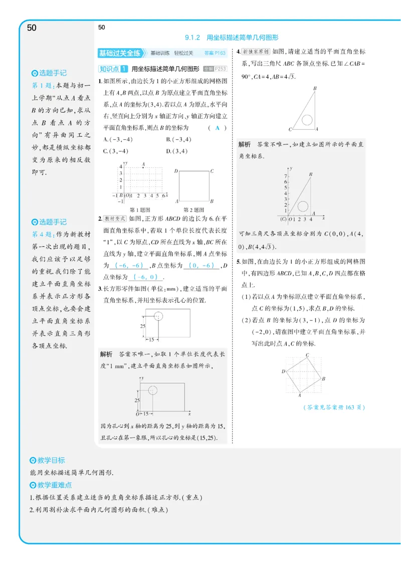2025《5.3同步练习&bull;全练讲评版》数学七下(人教)_1、初中学习资料_24秋试卷_2025版《53&bull;初中同步》上册全科_53初中同步下册25春_2025《53同步练习&bull;全练》初中数学789年级下(人教+北师)讲评