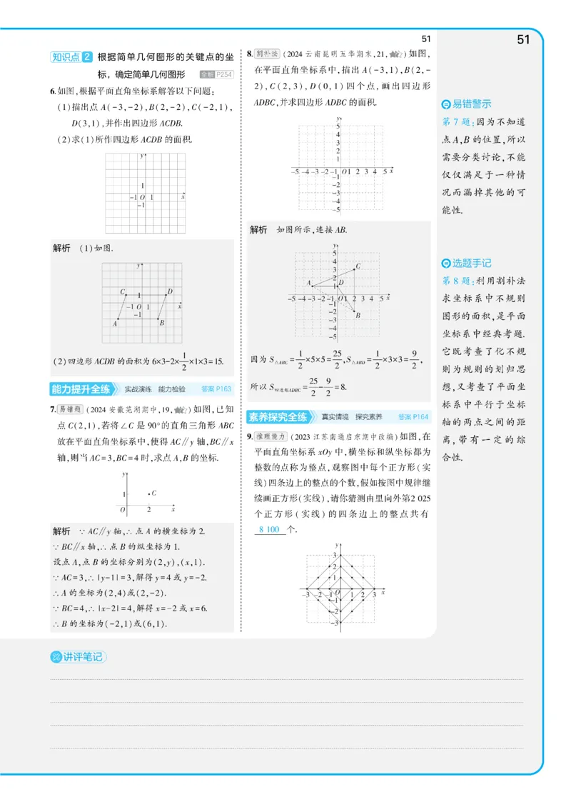 2025《5.3同步练习&bull;全练讲评版》数学七下(人教)_1、初中学习资料_24秋试卷_2025版《53&bull;初中同步》上册全科_53初中同步下册25春_2025《53同步练习&bull;全练》初中数学789年级下(人教+北师)讲评