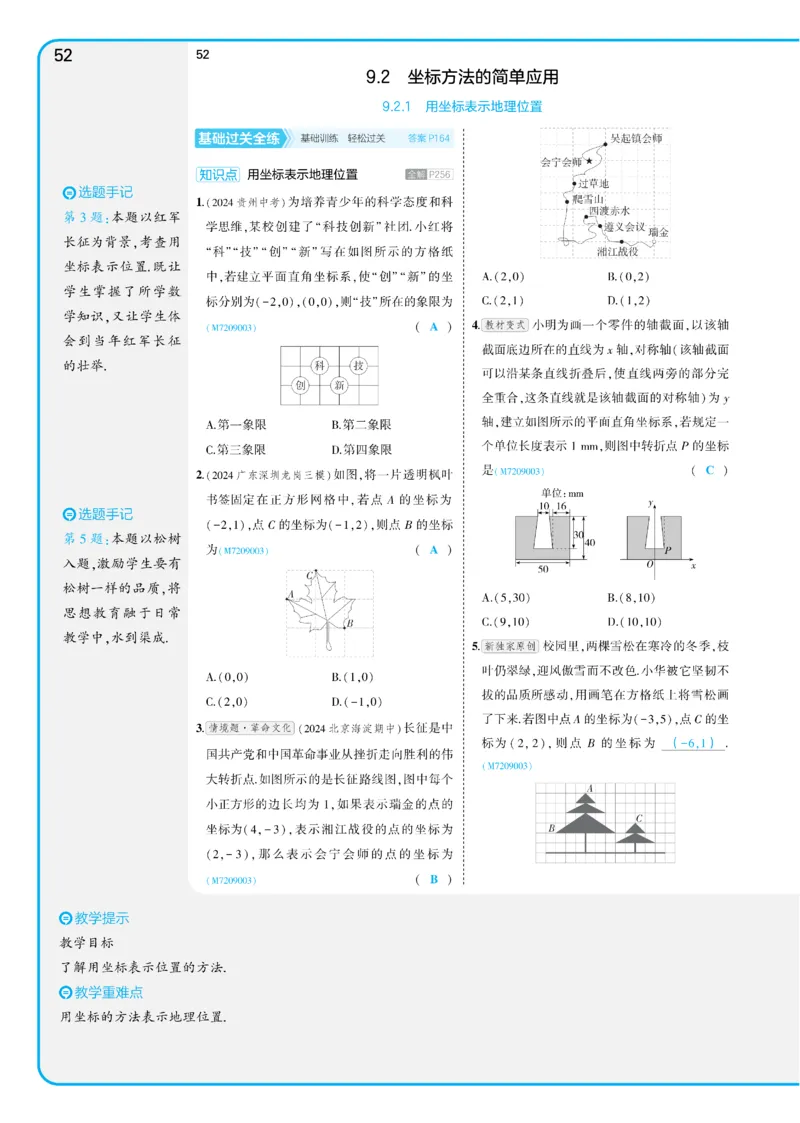 2025《5.3同步练习&bull;全练讲评版》数学七下(人教)_1、初中学习资料_24秋试卷_2025版《53&bull;初中同步》上册全科_53初中同步下册25春_2025《53同步练习&bull;全练》初中数学789年级下(人教+北师)讲评