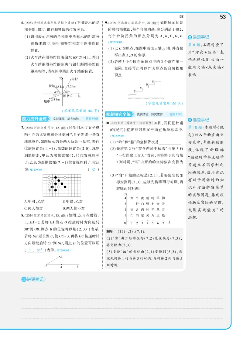 2025《5.3同步练习&bull;全练讲评版》数学七下(人教)_1、初中学习资料_24秋试卷_2025版《53&bull;初中同步》上册全科_53初中同步下册25春_2025《53同步练习&bull;全练》初中数学789年级下(人教+北师)讲评