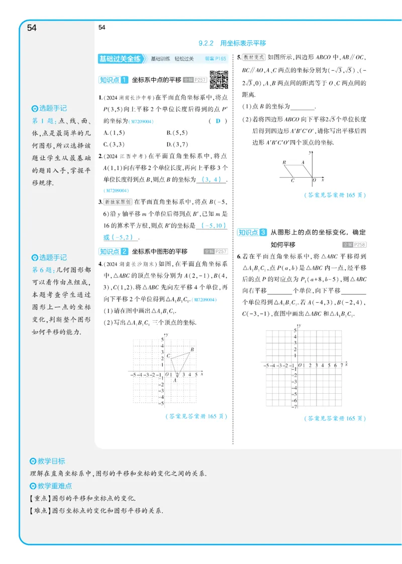 2025《5.3同步练习&bull;全练讲评版》数学七下(人教)_1、初中学习资料_24秋试卷_2025版《53&bull;初中同步》上册全科_53初中同步下册25春_2025《53同步练习&bull;全练》初中数学789年级下(人教+北师)讲评
