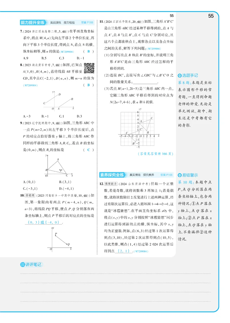 2025《5.3同步练习&bull;全练讲评版》数学七下(人教)_1、初中学习资料_24秋试卷_2025版《53&bull;初中同步》上册全科_53初中同步下册25春_2025《53同步练习&bull;全练》初中数学789年级下(人教+北师)讲评