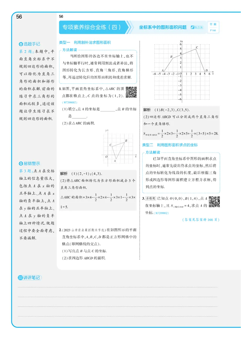 2025《5.3同步练习&bull;全练讲评版》数学七下(人教)_1、初中学习资料_24秋试卷_2025版《53&bull;初中同步》上册全科_53初中同步下册25春_2025《53同步练习&bull;全练》初中数学789年级下(人教+北师)讲评